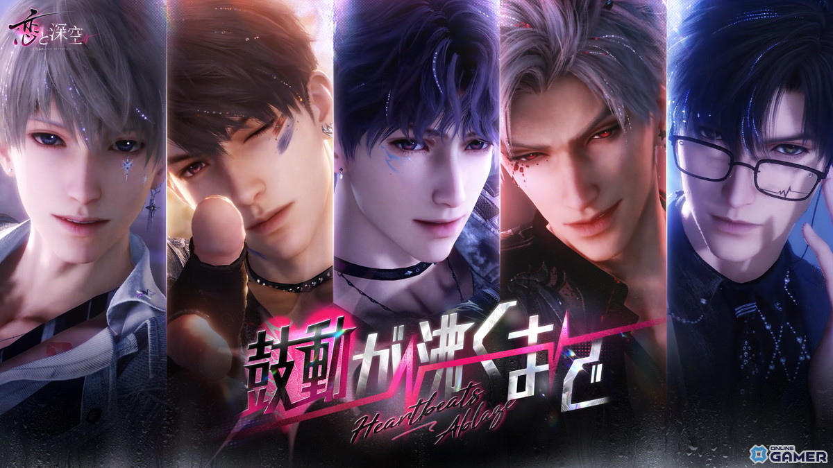 「恋と深空」ライブステージテーマのイベント「鼓動が沸くまで」開催!★5思念が期間限定登場の画像