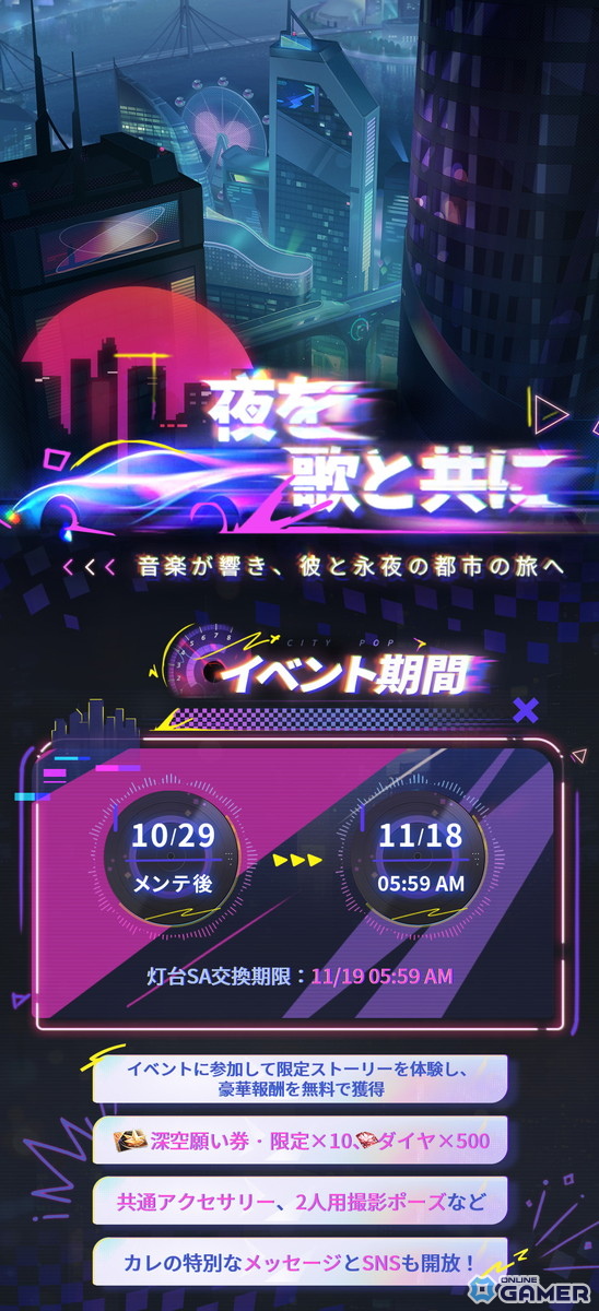 「恋と深空」ライブステージテーマのイベント「鼓動が沸くまで」開催!★5思念が期間限定登場の画像