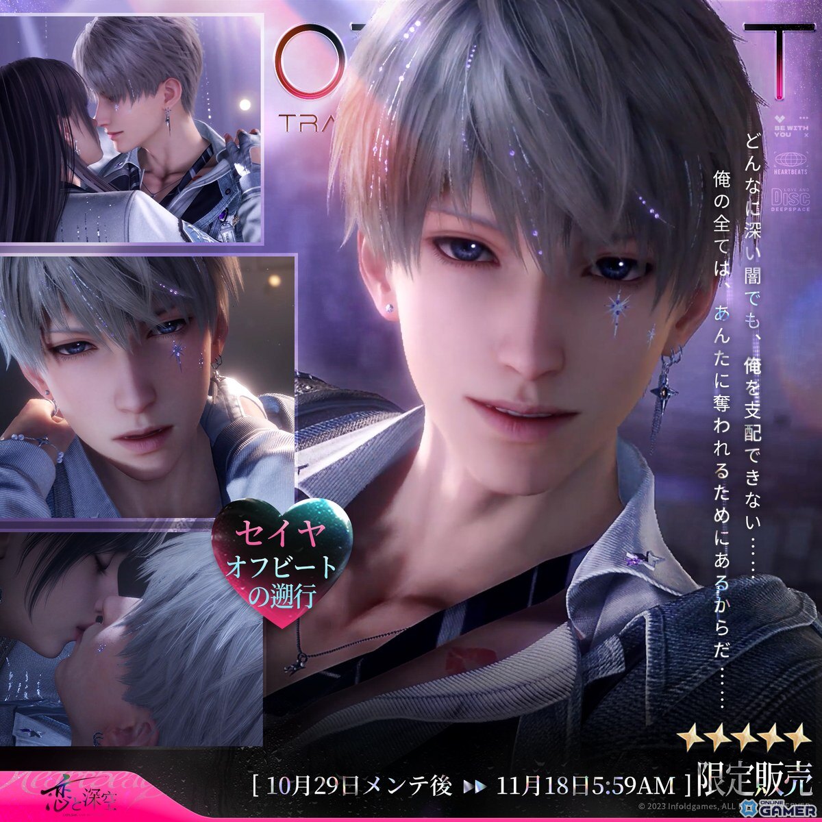 「恋と深空」ライブステージテーマのイベント「鼓動が沸くまで」開催!★5思念が期間限定登場の画像