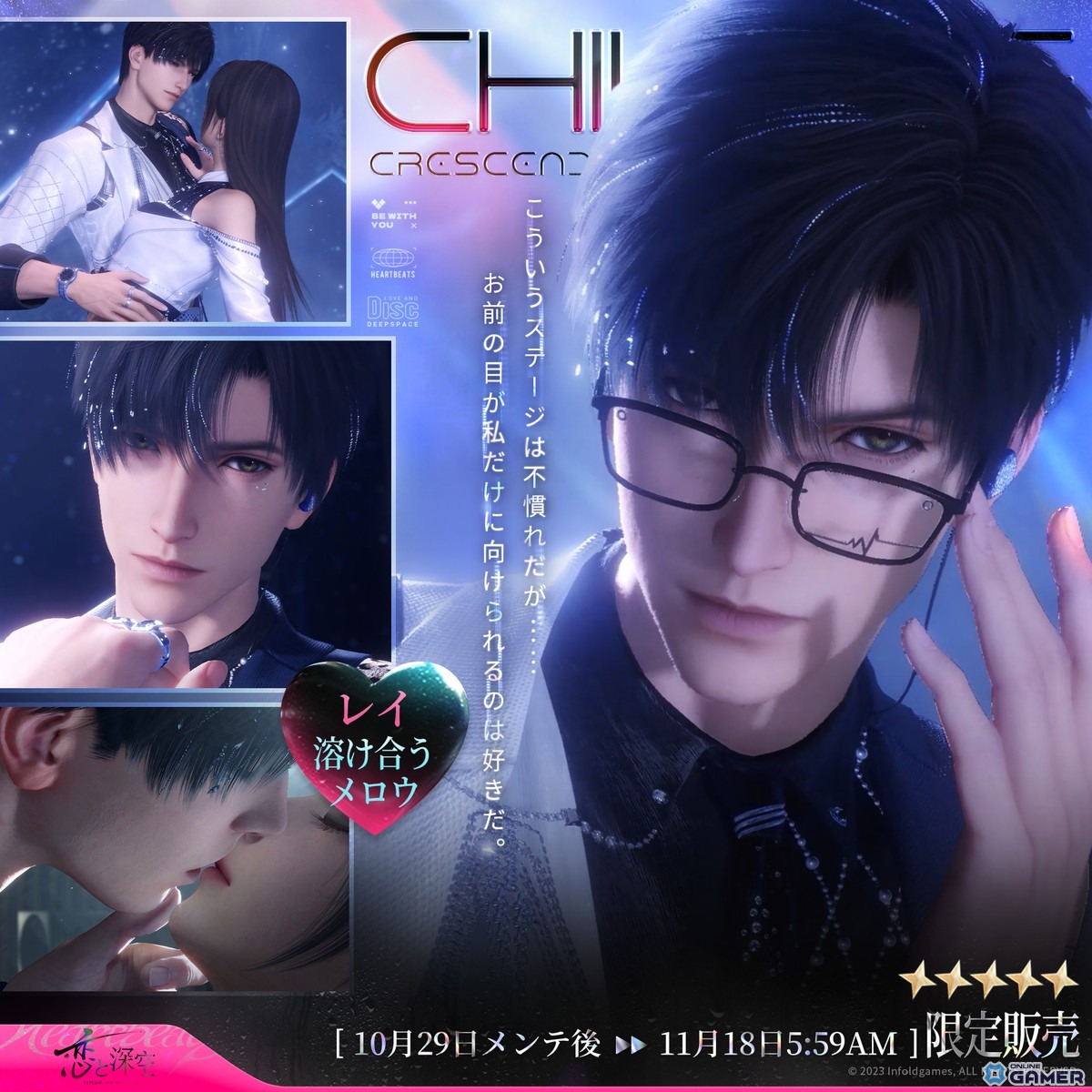 「恋と深空」ライブステージテーマのイベント「鼓動が沸くまで」開催!★5思念が期間限定登場の画像