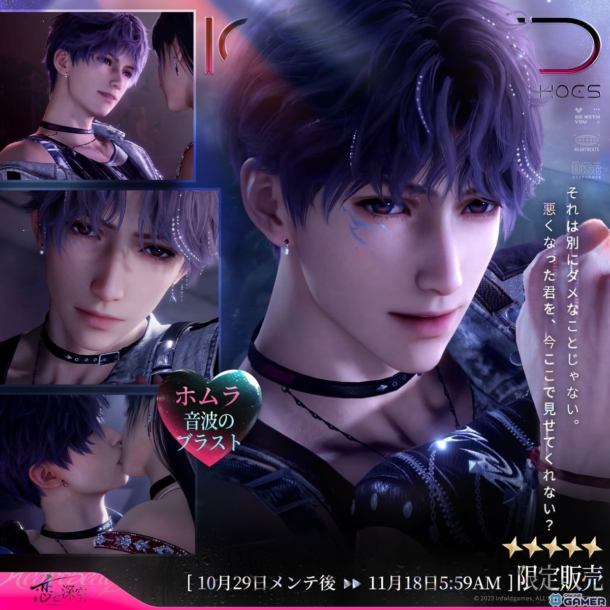 「恋と深空」ライブステージテーマのイベント「鼓動が沸くまで」開催!★5思念が期間限定登場の画像