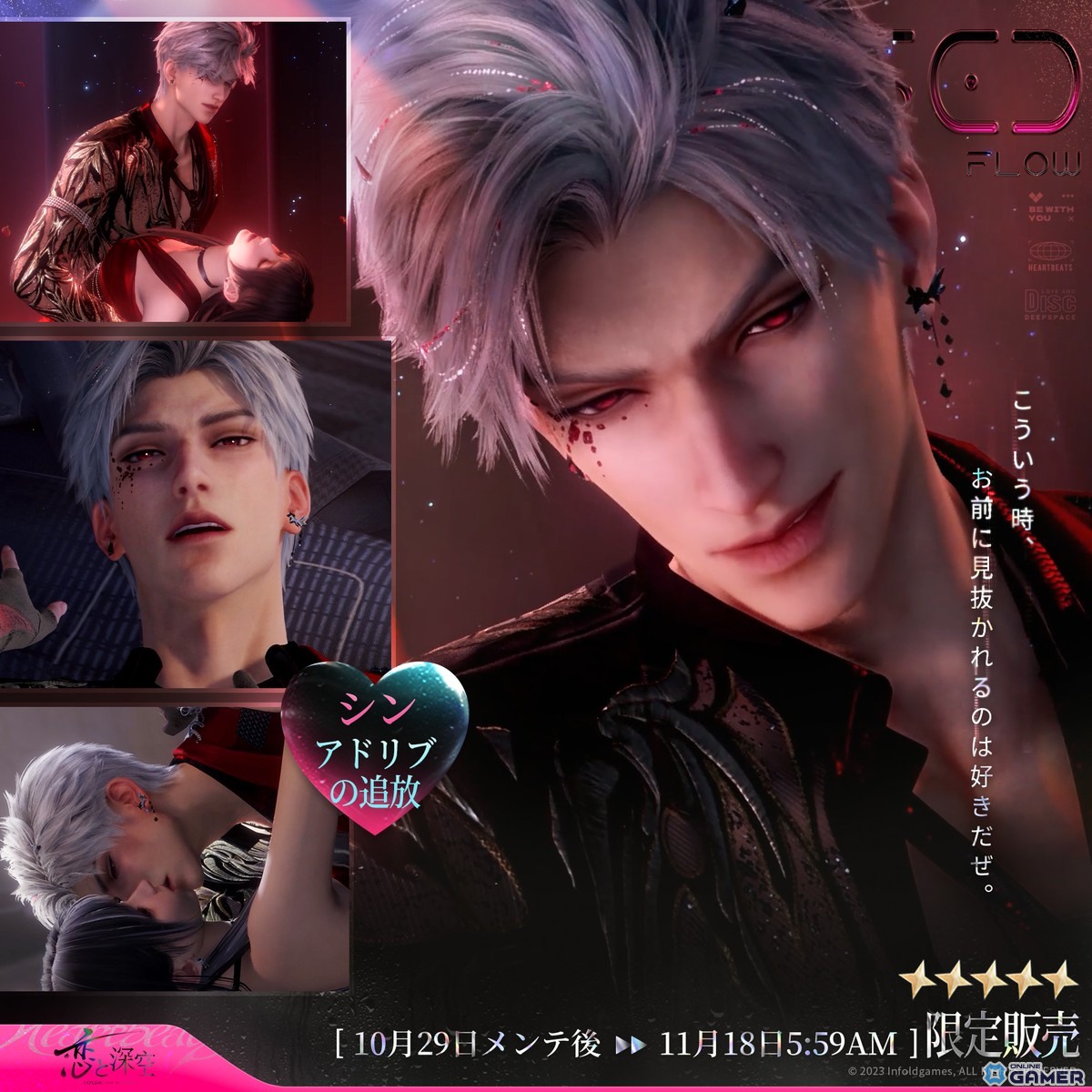 「恋と深空」ライブステージテーマのイベント「鼓動が沸くまで」開催!★5思念が期間限定登場の画像