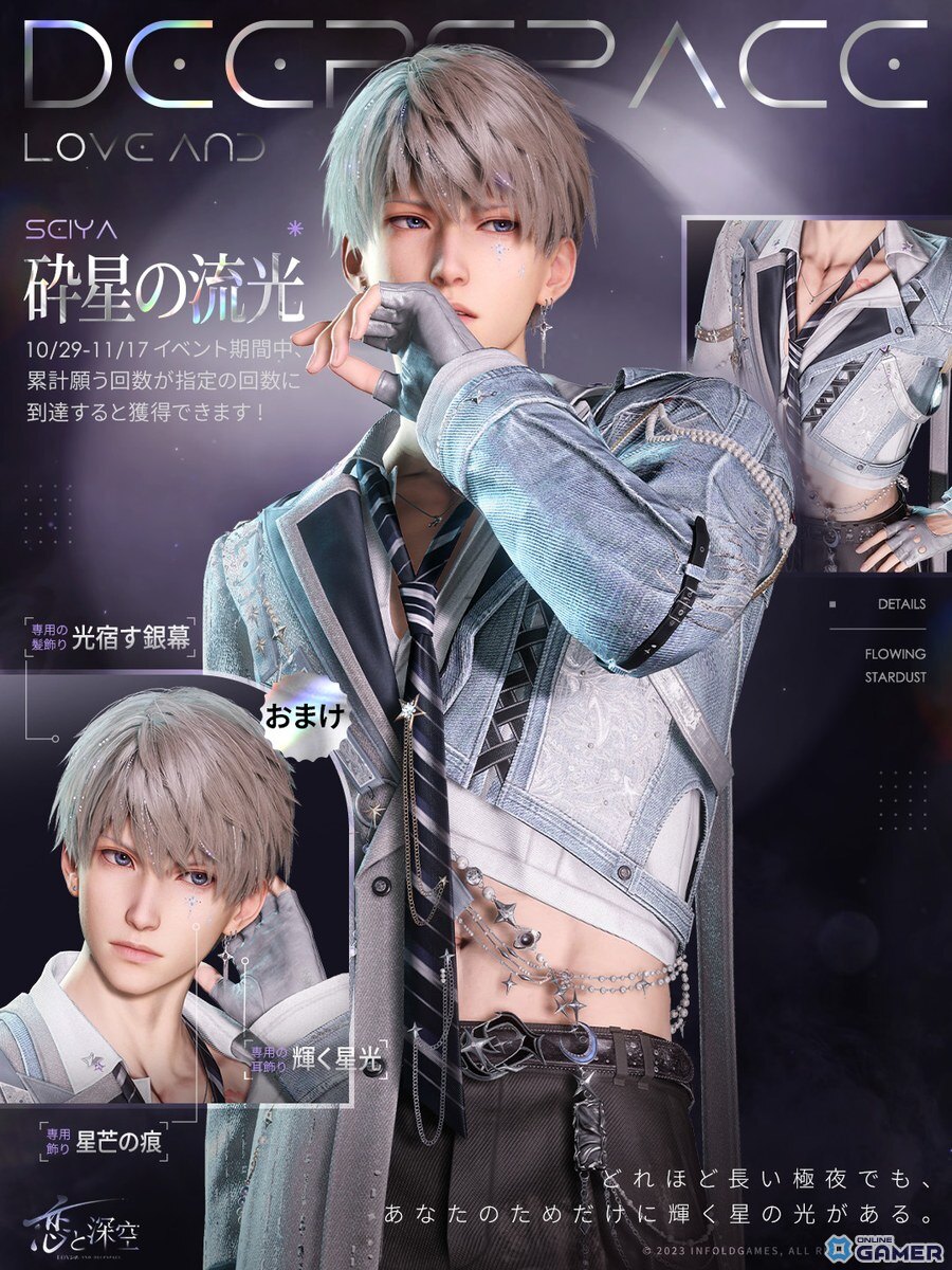 「恋と深空」ライブステージテーマのイベント「鼓動が沸くまで」開催!★5思念が期間限定登場の画像