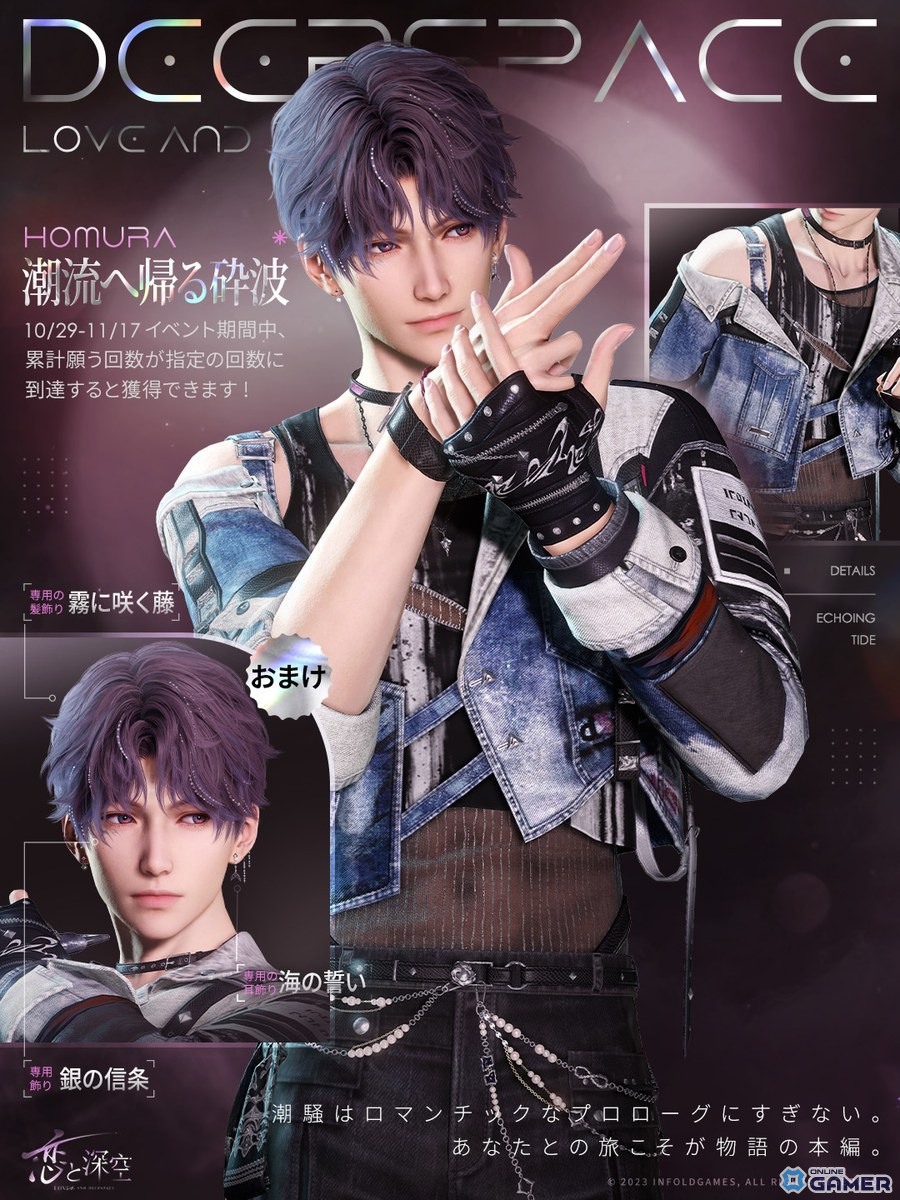 「恋と深空」ライブステージテーマのイベント「鼓動が沸くまで」開催!★5思念が期間限定登場の画像