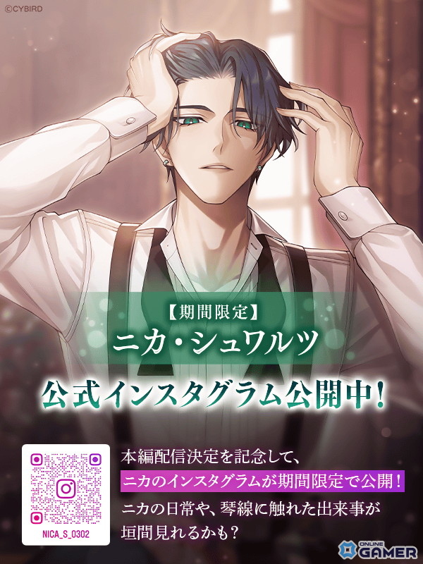 「イケメンヴィラン」“ニカ・シュワルツ(CV:柿原徹也)”本編ストーリー配信決定!ダイジェストPVも公開の画像