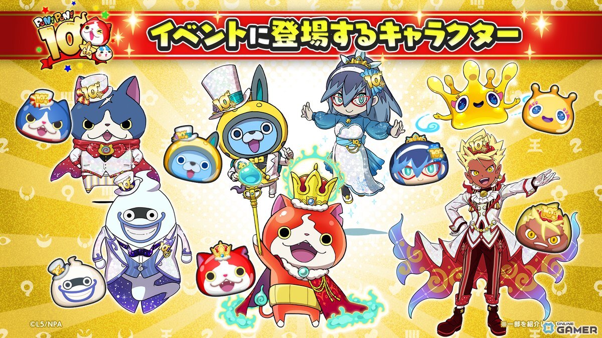 「妖怪ウォッチ ぷにぷに」10周年記念イベント4連続開催決定!第1弾にUZ+ランク「キング ジバニャン」登場の画像