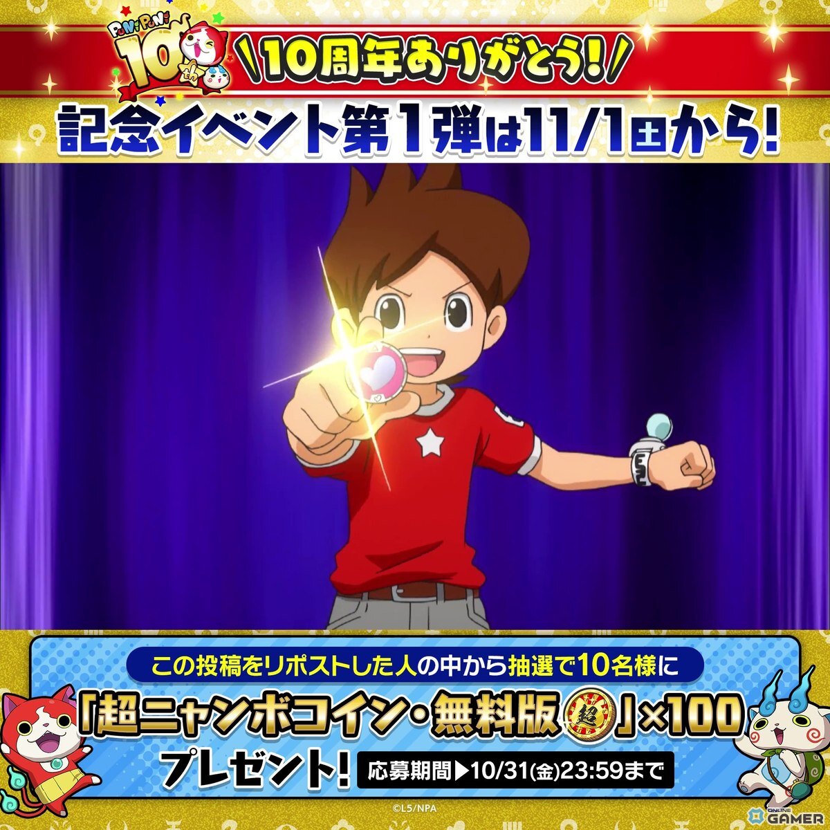 「妖怪ウォッチ ぷにぷに」10周年記念イベント4連続開催決定!第1弾にUZ+ランク「キング ジバニャン」登場の画像