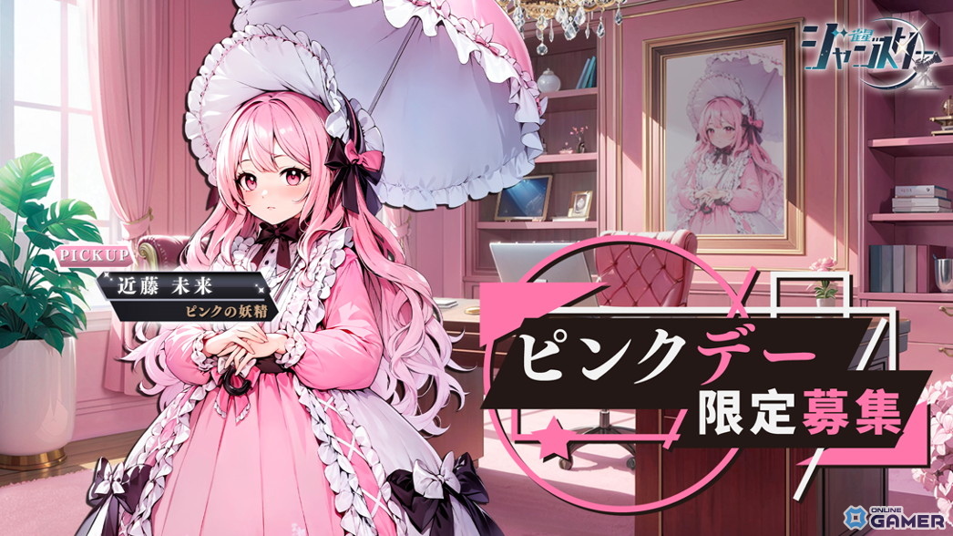 「雀星」究極萌えSSR「近藤未來（CV：花安未羽）」登場！期間限定ピックアップ開催の画像