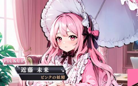 「雀星」究極萌えSSR「近藤未來(CV:花安未羽)」登場!期間限定ピックアップ開催