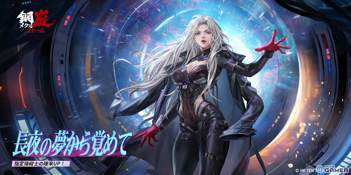 「鋼嵐 - メタルストーム」1周年記念アップデート！Sクラス操縦士「ローズ・審判」PU開催＆限定スキン配布の画像