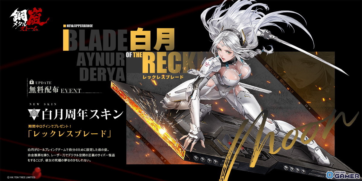 「鋼嵐 - メタルストーム」1周年記念アップデート！Sクラス操縦士「ローズ・審判」PU開催＆限定スキン配布の画像