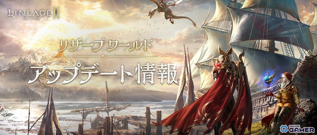「リネージュ2M」大型アップデート「紅の激戦地：ゴダード」実施！オリジン＆リザーブワールド統合への画像