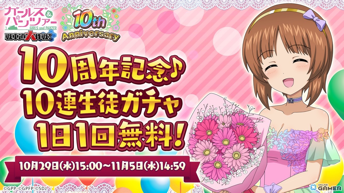 「ガールズ＆パンツァー 戦車道大作戦！」10周年記念ガチャ第1弾開催！みほ・華・ケイ・まほが登場の画像