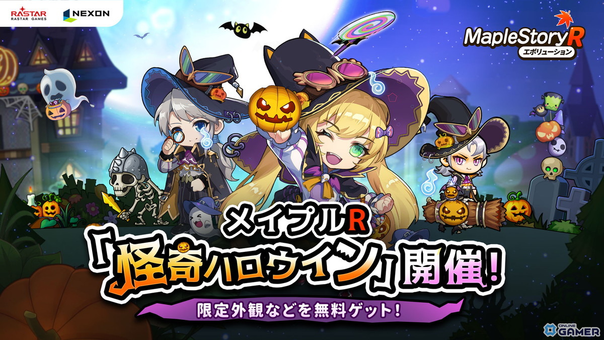 「メイプルストーリーR: エボリューション」ハロウィンイベント「怪奇ハロウィン」開催！英雄「アラン」も新登場の画像