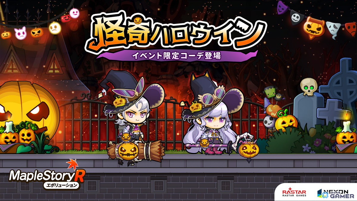 「メイプルストーリーR: エボリューション」ハロウィンイベント「怪奇ハロウィン」開催！英雄「アラン」も新登場の画像