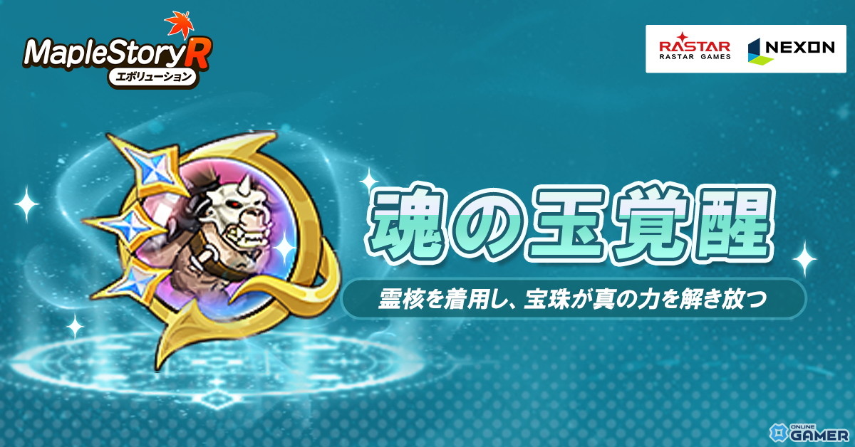 「メイプルストーリーR: エボリューション」ハロウィンイベント「怪奇ハロウィン」開催！英雄「アラン」も新登場の画像