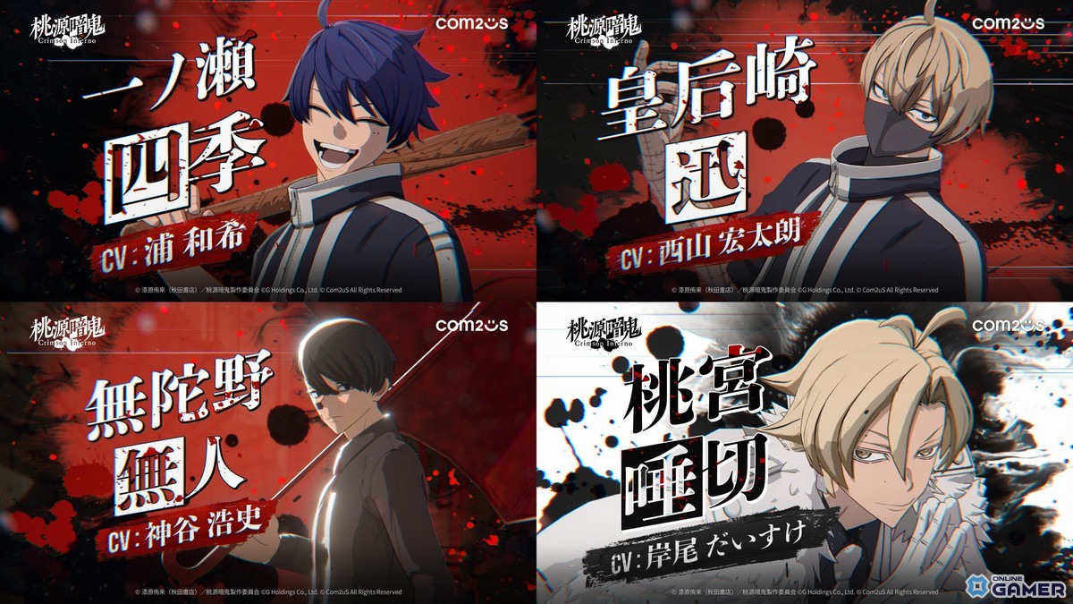 「桃源暗鬼 Crimson Inferno」キャラクターPV公開！一ノ瀬四季や無陀野無人らのスキルを映像で紹介の画像