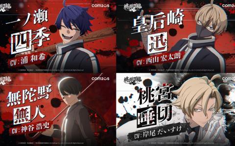 「桃源暗鬼 Crimson Inferno」キャラクターPV公開!一ノ瀬四季や無陀野無人らのスキルを映像で紹介