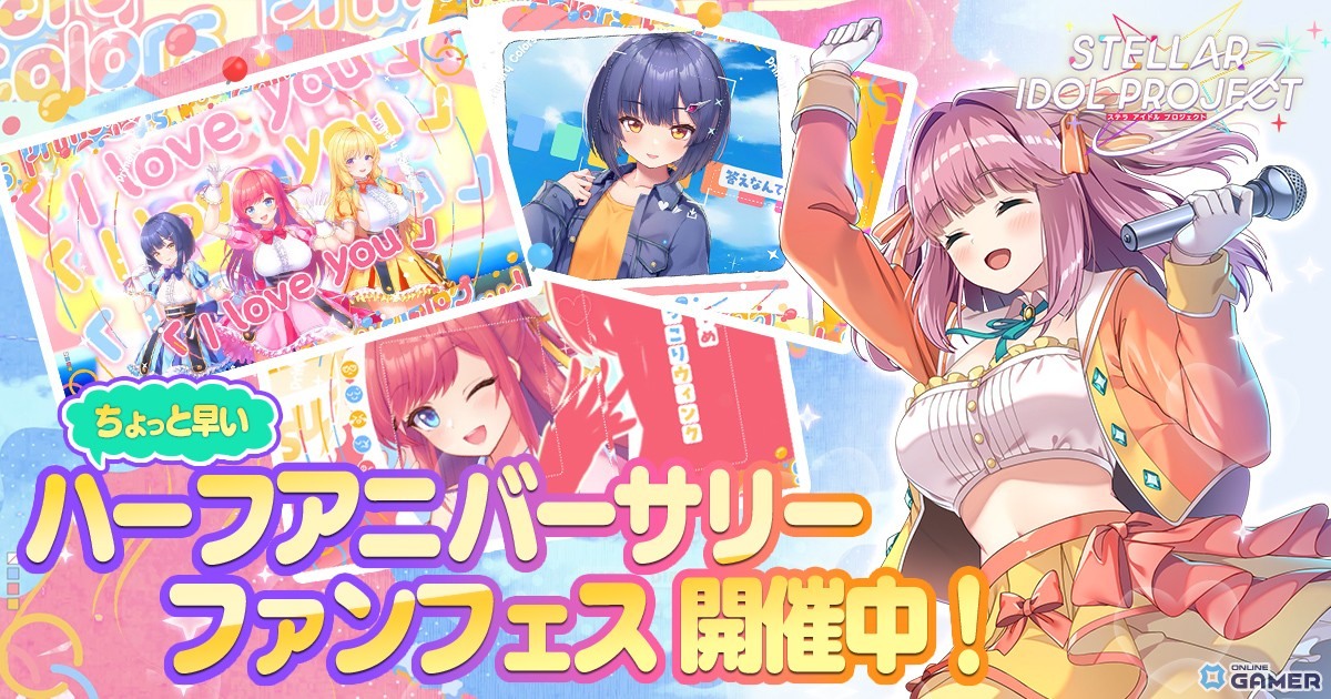 「STELLAR IDOL PROJECT」0.5周年記念キャンペーン開催！新曲「からふるロマンス」＆Vivid×ヒゲドライバーコラボ決定の画像