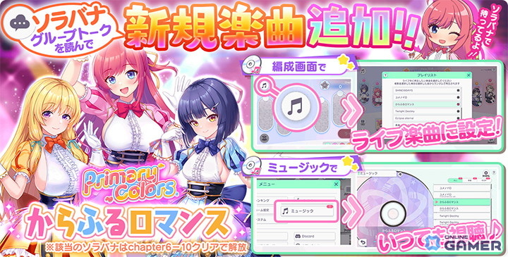 「STELLAR IDOL PROJECT」0.5周年記念キャンペーン開催!新曲「からふるロマンス」&Vivid×ヒゲドライバーコラボ決定の画像