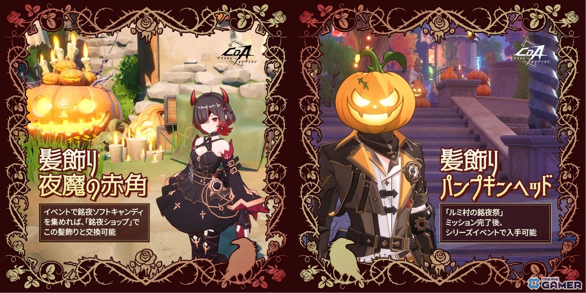 「クリスタル・オブ・アトラン」でハロウィンイベント「銘夜祭」開催！限定衣装「深紅の儀式」や新ペットも登場の画像