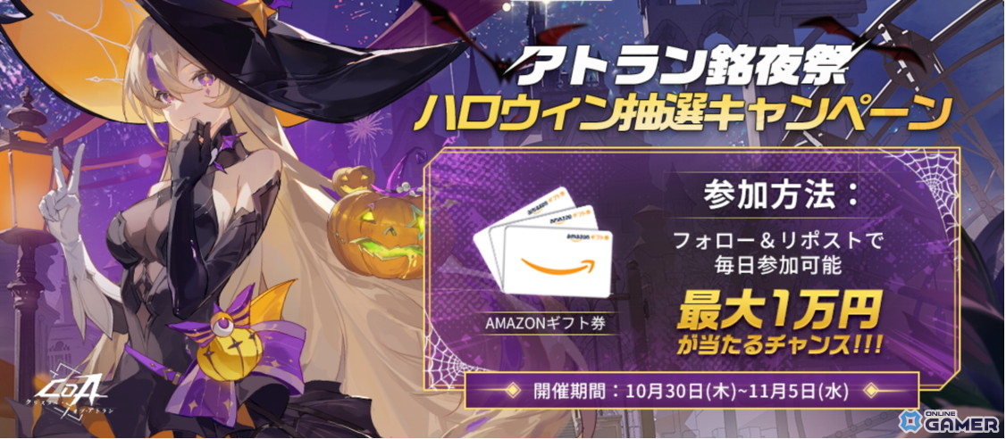 「クリスタル・オブ・アトラン」でハロウィンイベント「銘夜祭」開催！限定衣装「深紅の儀式」や新ペットも登場の画像