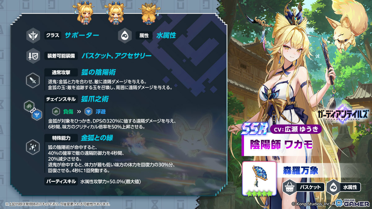 「ガーディアンテイルズ」に陰陽師ワカモ(CV:広瀬ゆうき)登場!金狐を従え協力遠征隊Season3で活躍の画像