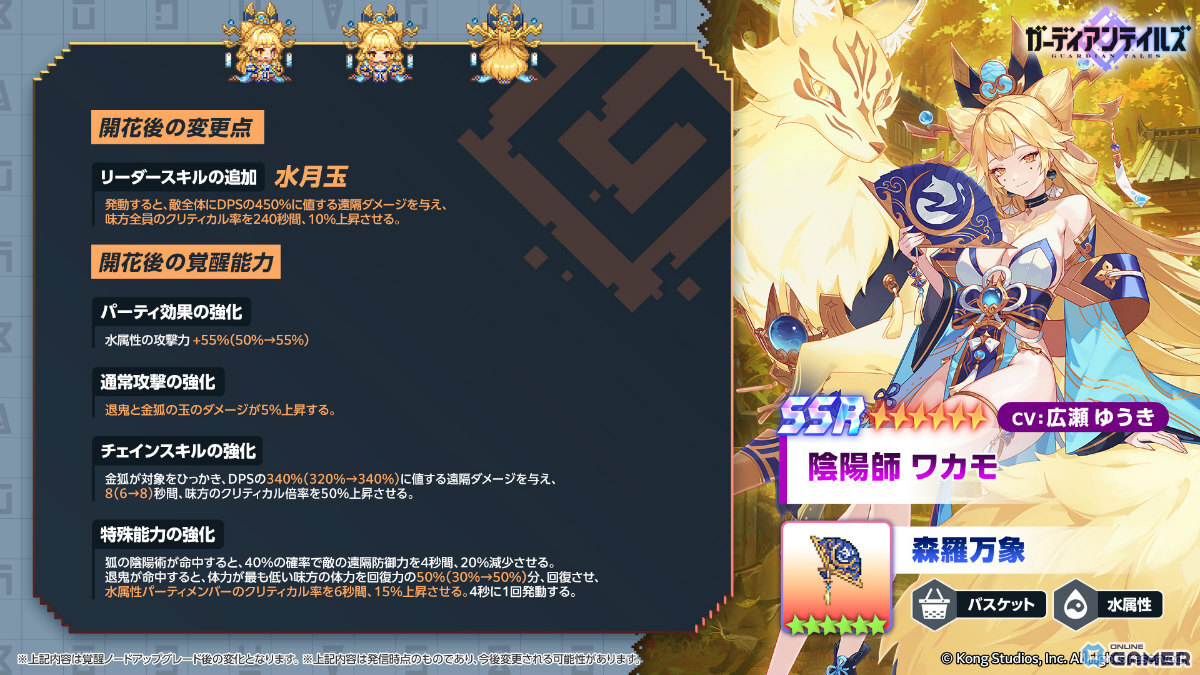 「ガーディアンテイルズ」に陰陽師ワカモ(CV:広瀬ゆうき)登場!金狐を従え協力遠征隊Season3で活躍の画像