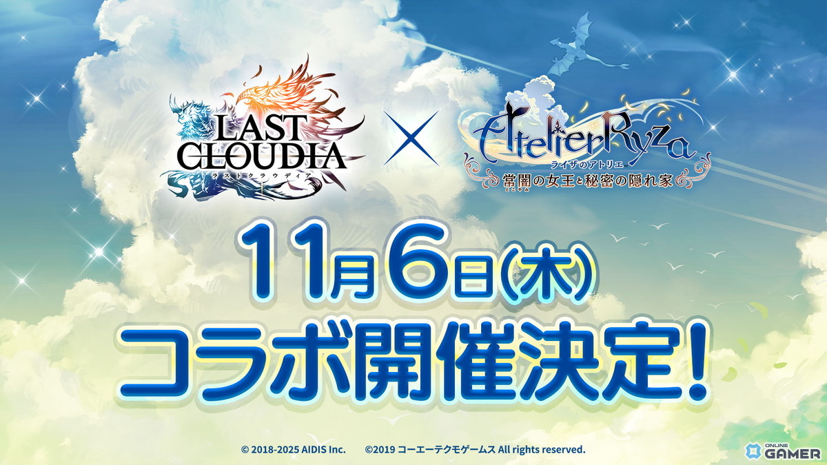 「ラストクラウディア」×「ライザのアトリエ」コラボ開催決定!ライザがオルダーナに登場への画像
