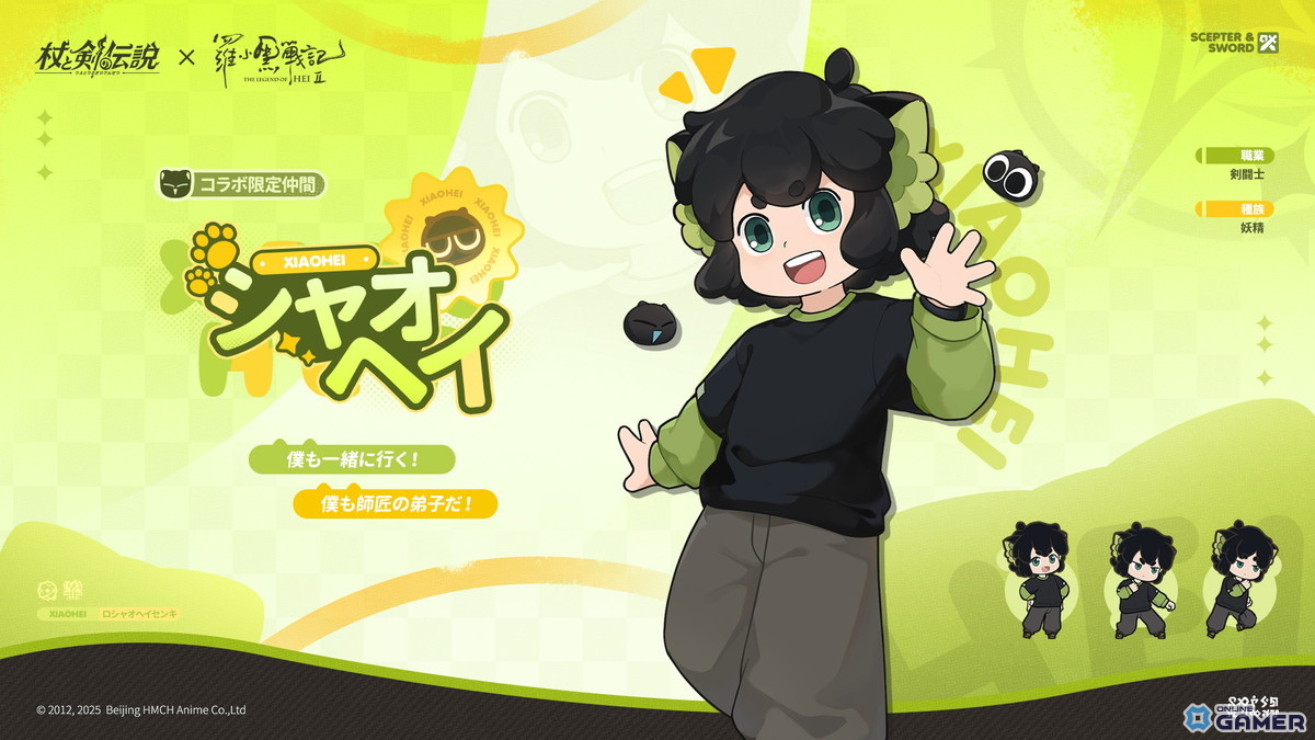 「杖と剣の伝説」×「羅小黒戦記2 ぼくらが望む未来」コラボ開催！映画とゲームがつながる特別イベントの画像