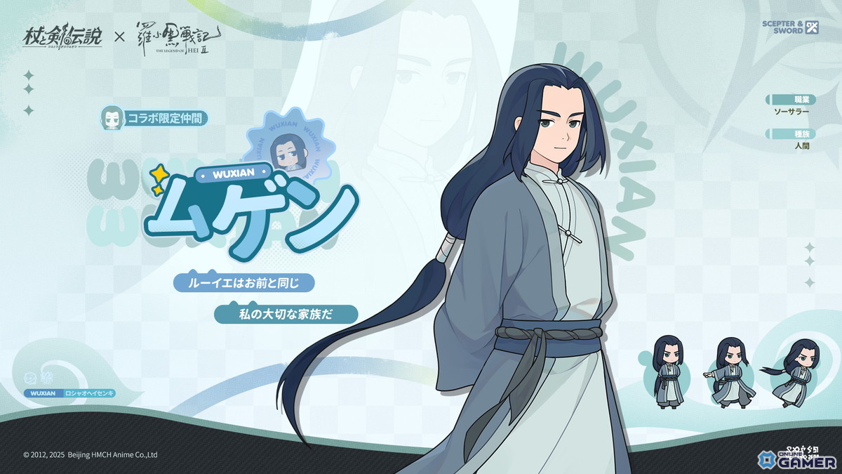 「杖と剣の伝説」×「羅小黒戦記2 ぼくらが望む未来」コラボ開催！映画とゲームがつながる特別イベントの画像