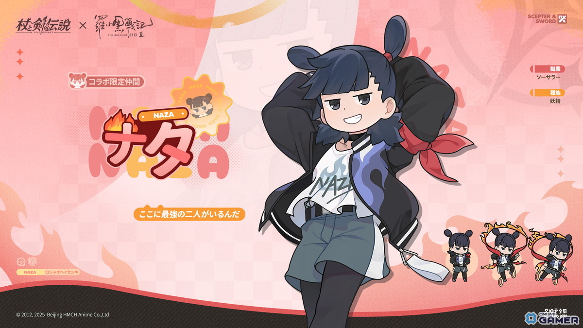 「杖と剣の伝説」×「羅小黒戦記2 ぼくらが望む未来」コラボ開催！映画とゲームがつながる特別イベントの画像