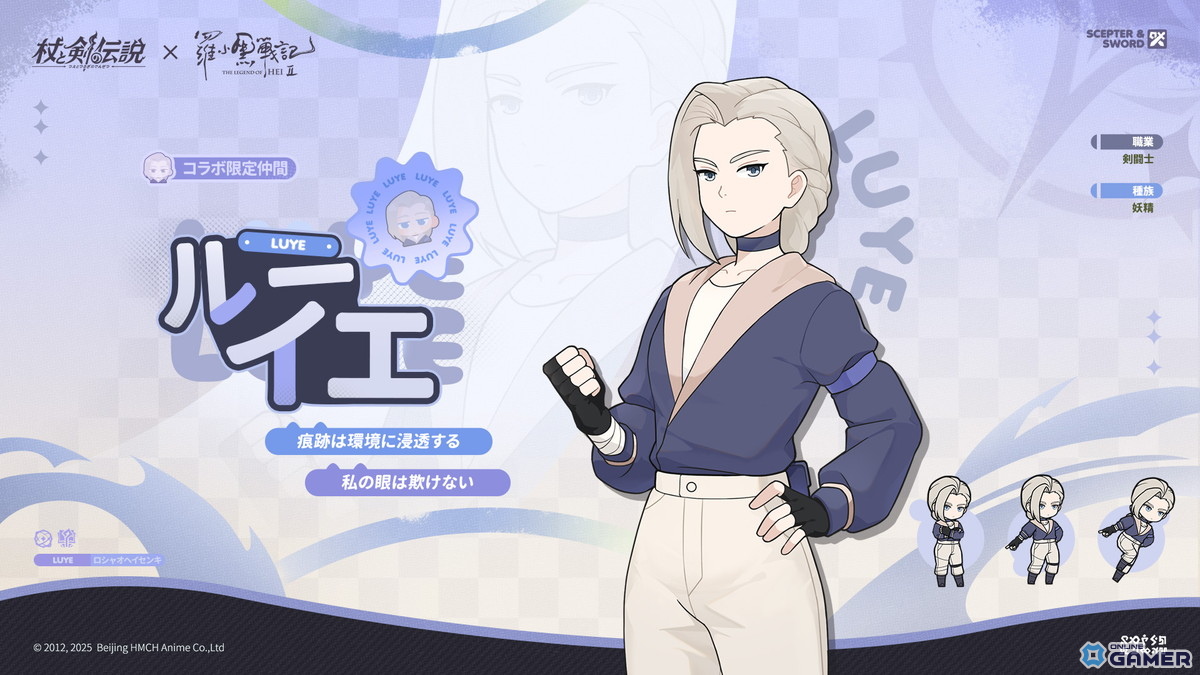 「杖と剣の伝説」×「羅小黒戦記2 ぼくらが望む未来」コラボ開催！映画とゲームがつながる特別イベントの画像