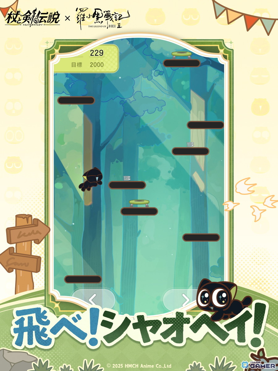 「杖と剣の伝説」×「羅小黒戦記2 ぼくらが望む未来」コラボ開催！映画とゲームがつながる特別イベントの画像