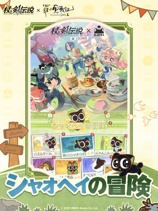 「杖と剣の伝説」×「羅小黒戦記2 ぼくらが望む未来」コラボ開催！映画とゲームがつながる特別イベントの画像