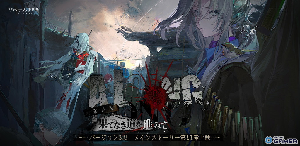 「リバース:1999」Ver3.0「果てなき道を進みて」配信開始!新章開幕&センティネル(CV:嶋村侑)・カローン(CV:関俊彦)登場の画像