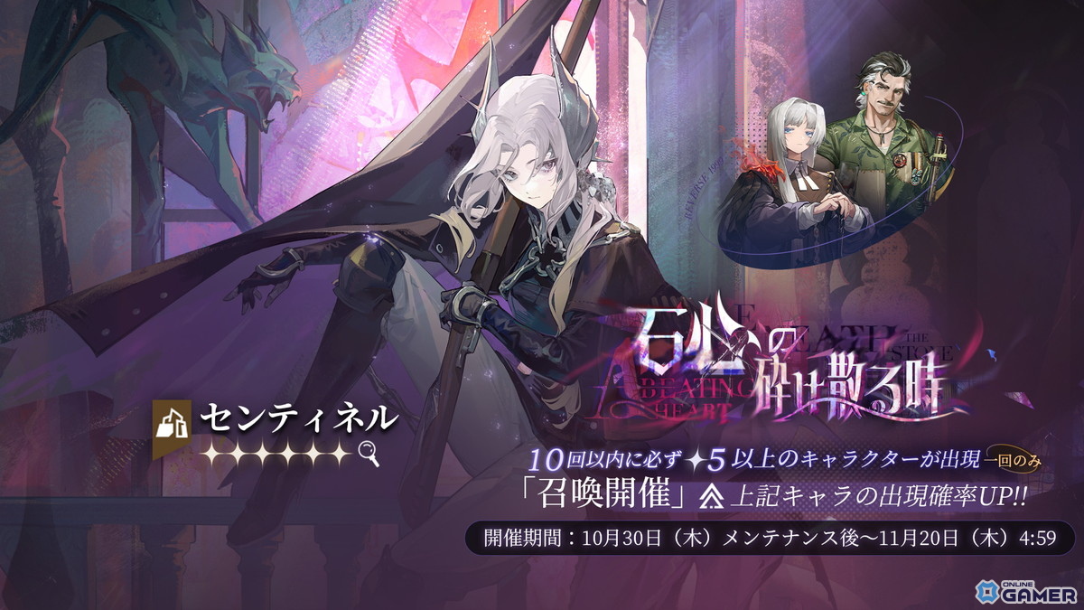 「リバース:1999」Ver3.0「果てなき道を進みて」配信開始!新章開幕&センティネル(CV:嶋村侑)・カローン(CV:関俊彦)登場の画像