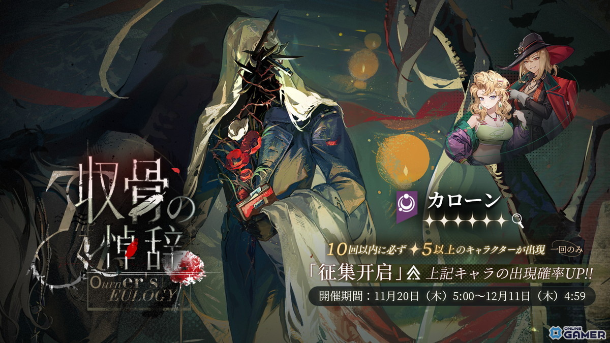 「リバース:1999」Ver3.0「果てなき道を進みて」配信開始!新章開幕&センティネル(CV:嶋村侑)・カローン(CV:関俊彦)登場の画像