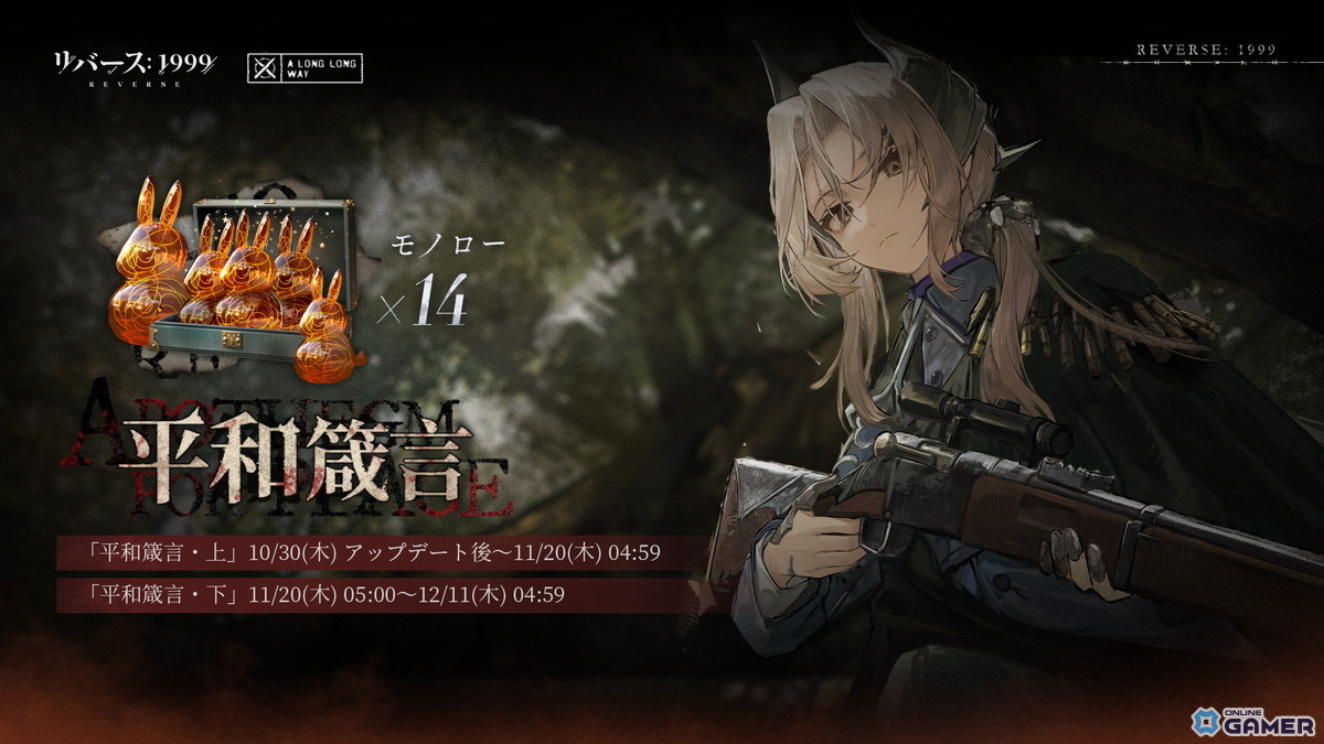 「リバース:1999」Ver3.0「果てなき道を進みて」配信開始!新章開幕&センティネル(CV:嶋村侑)・カローン(CV:関俊彦)登場の画像