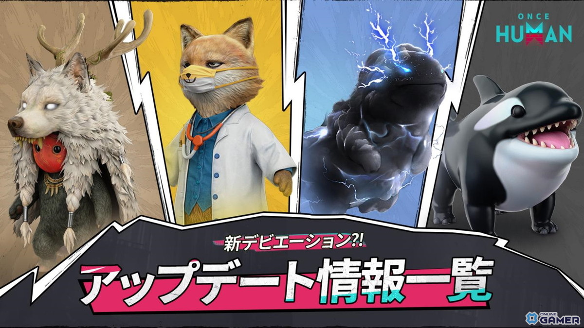 「Once Human」×「パルワールド」コラボ開催！新シナリオ「Deviation: Survive, Capture, Preserve」配信開始の画像