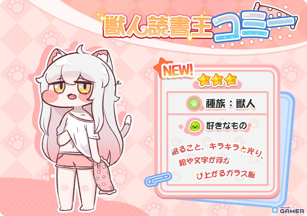 「トリッカル」に獣人読書王「コミー」(CV:河瀬茉希)が登場!ピックアップ募集が本日より開催の画像