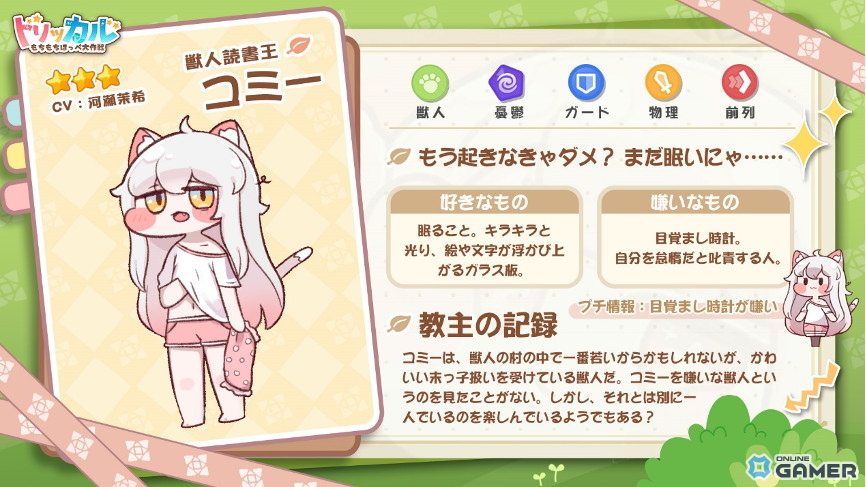 「トリッカル」に獣人読書王「コミー」(CV:河瀬茉希)が登場!ピックアップ募集が本日より開催の画像