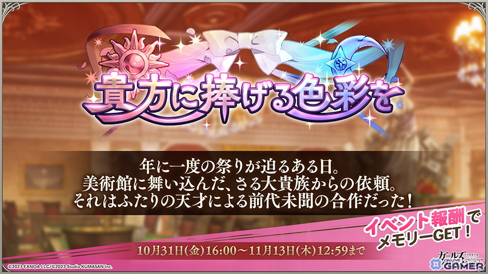 「ガールズクリエイション -少女藝術綺譚-」2周年記念イベントを5週連続で開催！無料200連ログインボーナスも実施中の画像