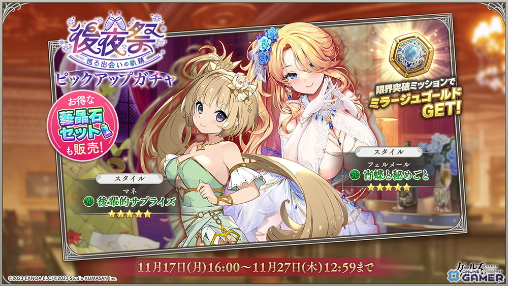 「ガールズクリエイション -少女藝術綺譚-」2周年記念イベントを5週連続で開催!無料200連ログインボーナスも実施中の画像