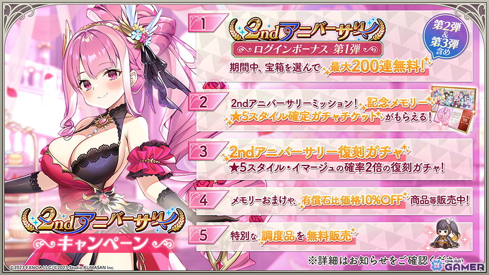 「ガールズクリエイション -少女藝術綺譚-」2周年記念イベントを5週連続で開催!無料200連ログインボーナスも実施中の画像