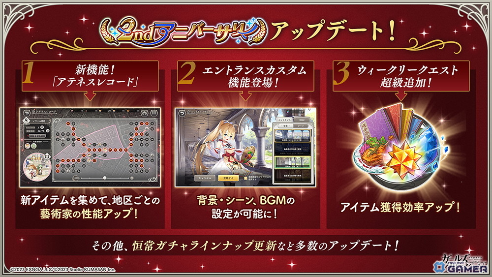 「ガールズクリエイション -少女藝術綺譚-」2周年記念イベントを5週連続で開催!無料200連ログインボーナスも実施中の画像