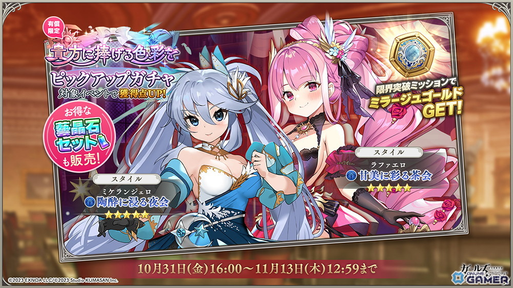 「ガールズクリエイション -少女藝術綺譚-」2周年記念イベントを5週連続で開催!無料200連ログインボーナスも実施中の画像