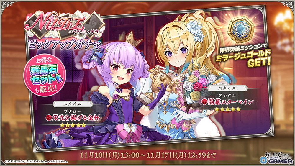 「ガールズクリエイション -少女藝術綺譚-」2周年記念イベントを5週連続で開催!無料200連ログインボーナスも実施中の画像