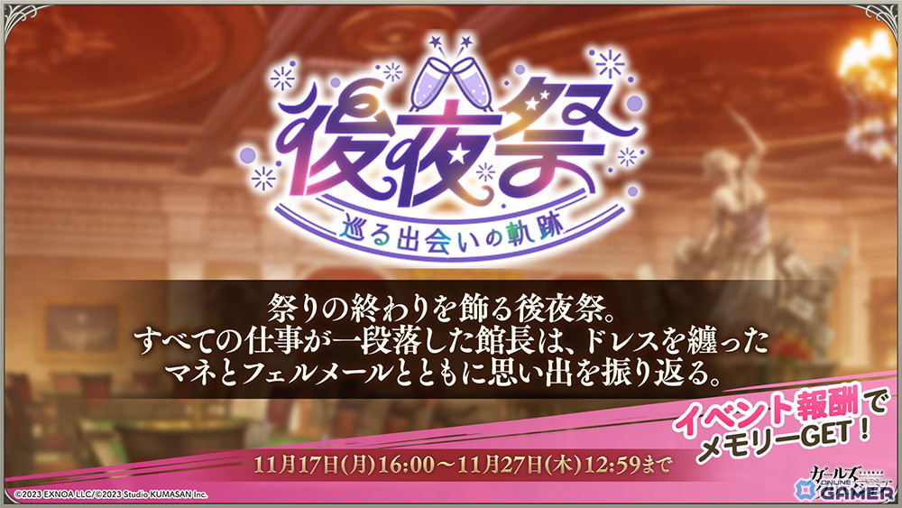 「ガールズクリエイション -少女藝術綺譚-」2周年記念イベントを5週連続で開催！無料200連ログインボーナスも実施中の画像