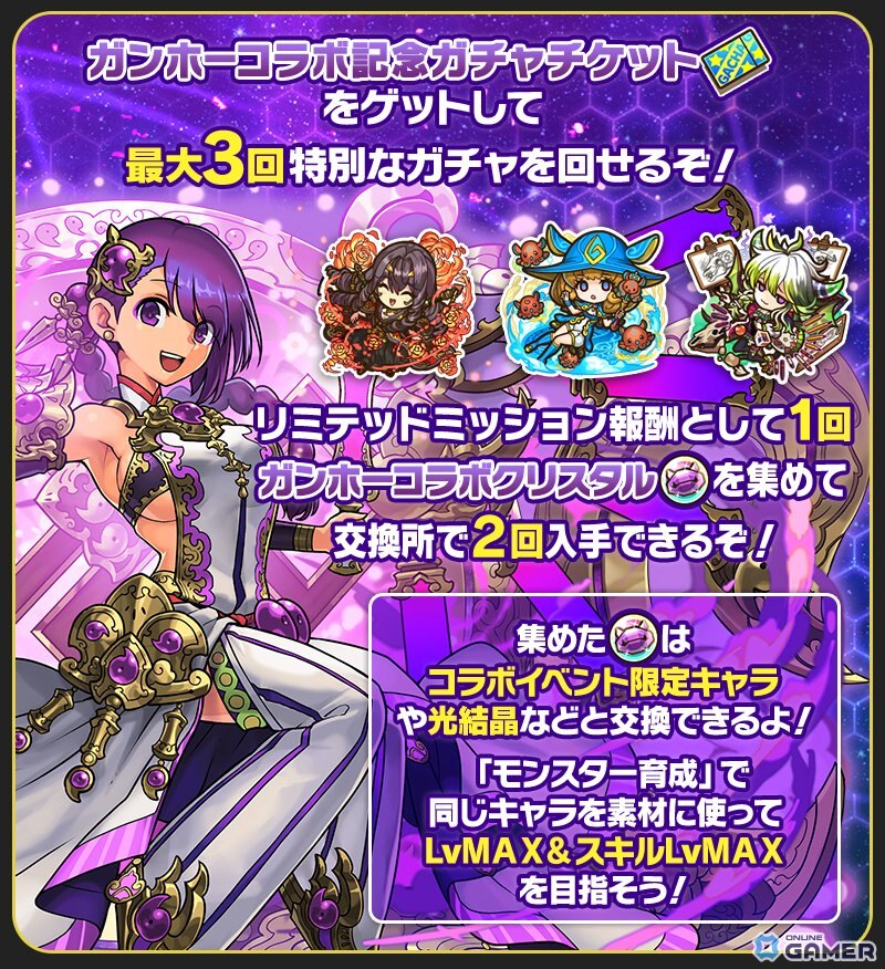 「サモンズボード」でガンホータイトルが集結！「ガンホーコラボ」開催＆新キャラ「カミムスビ」登場の画像